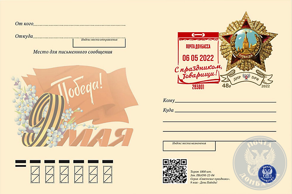 Фото: Почта Донбасса