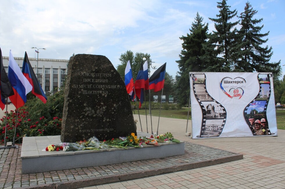 Фото: Администрация Шахтёрска