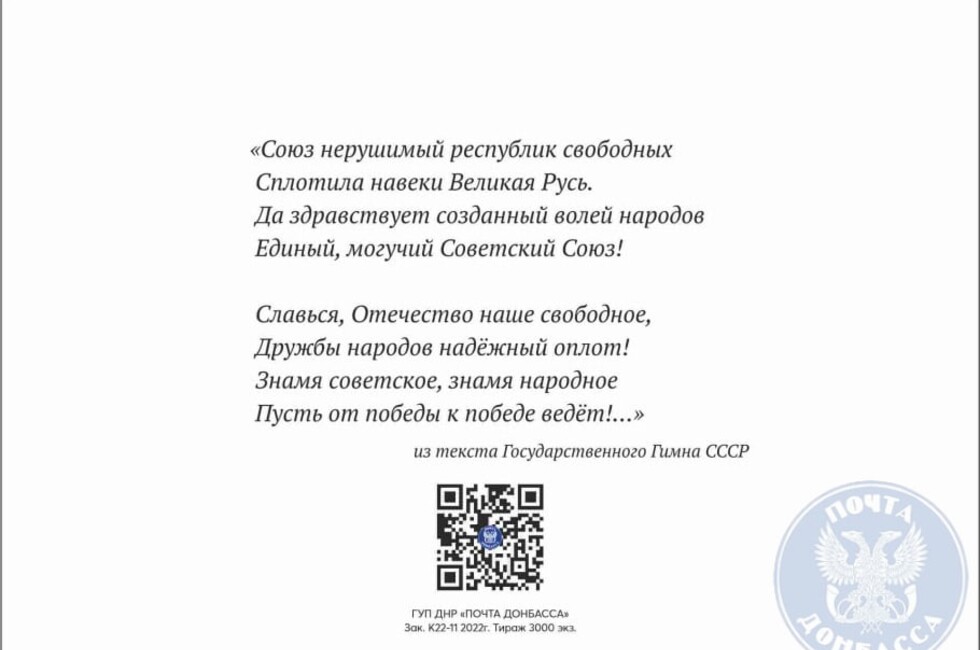 Графика: пресс-служба ГУП ДНР «Почта Донбасса»