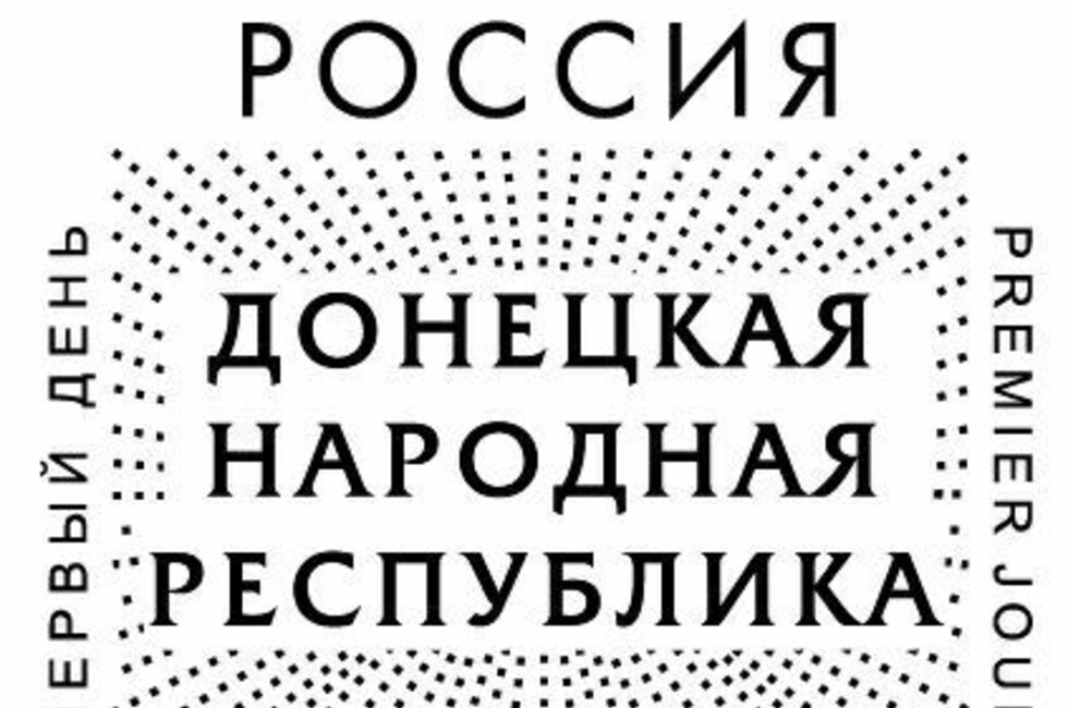 Графика: пресс-служба "Почты Донбасса"