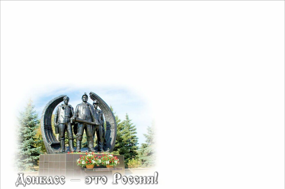 Графика: пресс-служба "Почты Донбасса"