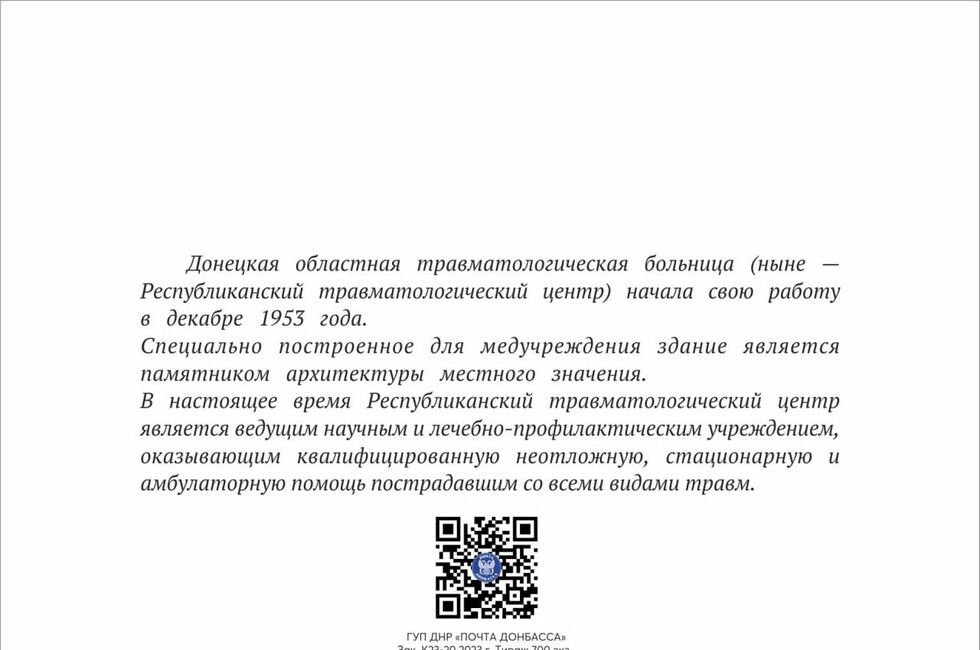 Фото: пресс-служба "Почты Донбасса"