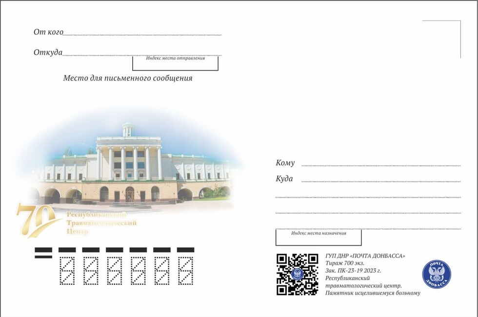 Фото: пресс-служба "Почты Донбасса"