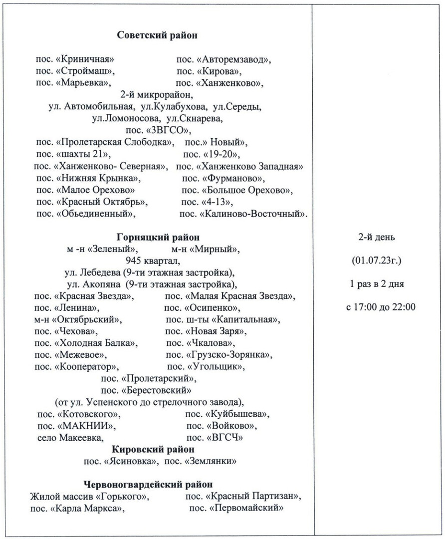 В Макеевке с 30 июня расширят график подачи воды населению - Общество - ДАН