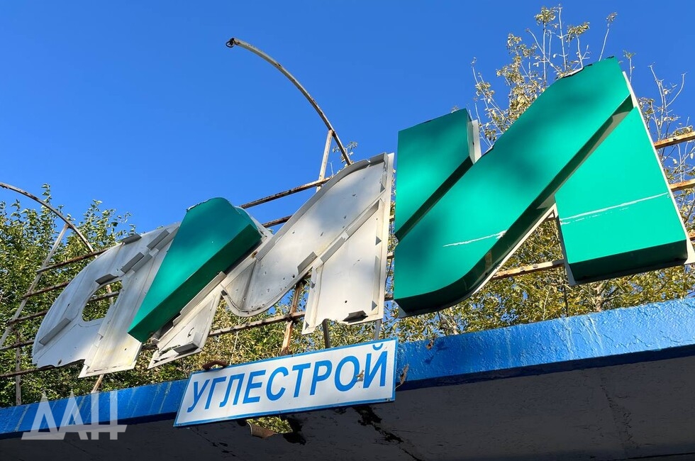 Фото: Донецкое агентство новостей