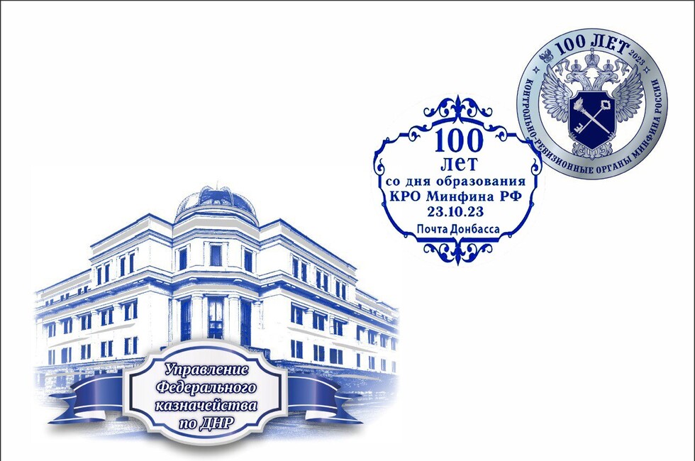 ФОТО:: ГУП ДНР "ПОЧТА ДОНБАССА"