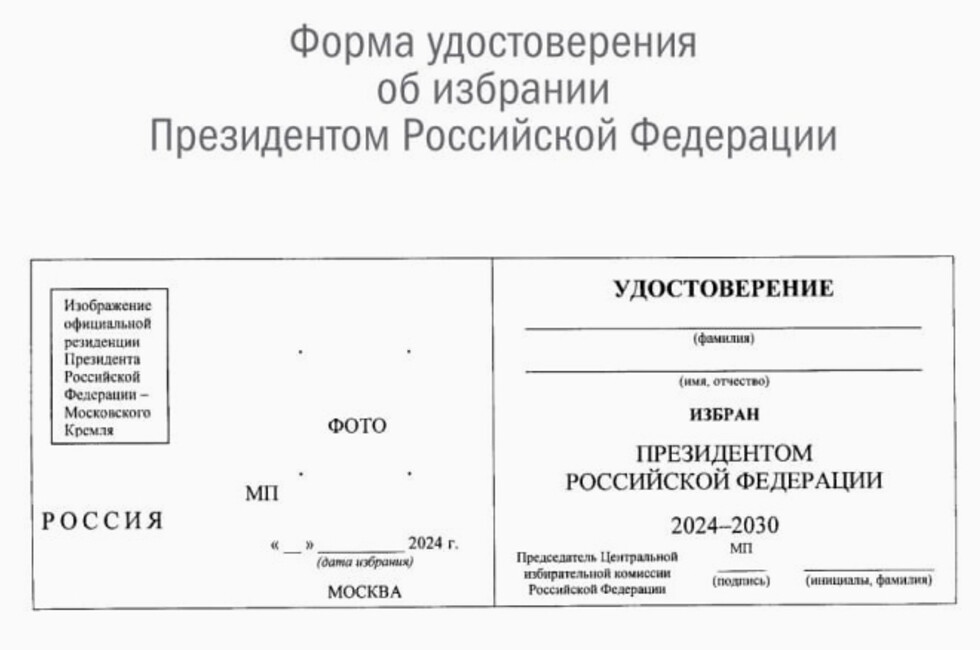 Изображение: ЦИК РФ