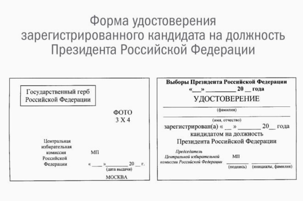 Зарегистрирован в качестве кандидата. Зарегистрирован в качестве кандидата