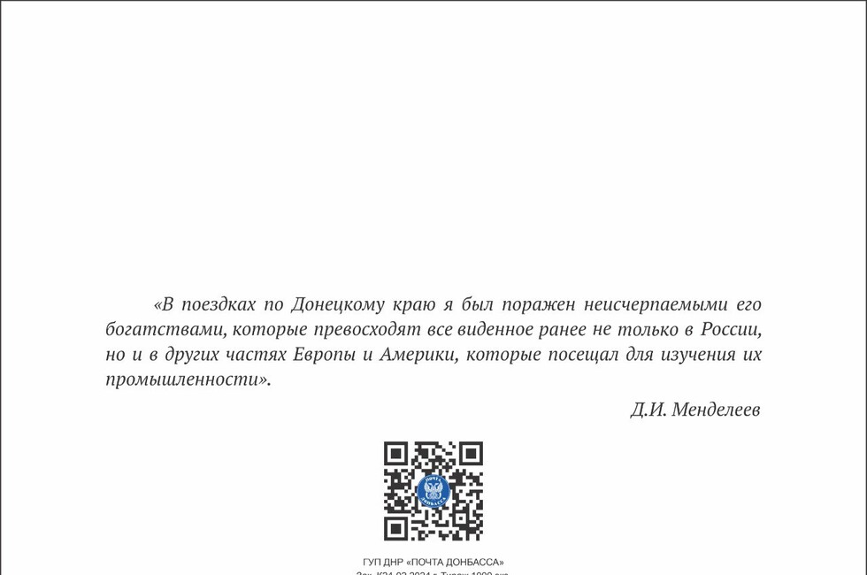 Фото: "Почта Донбасса"
