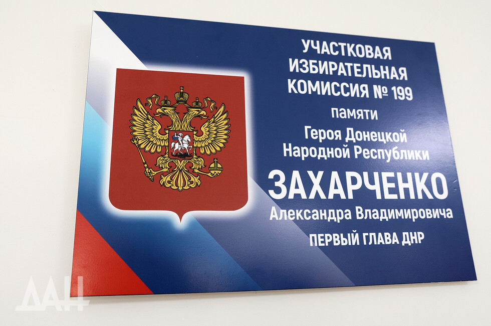 Фото: Донецкое агентство новостей