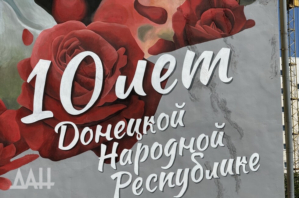 Фото: Донецкое агентство новостей