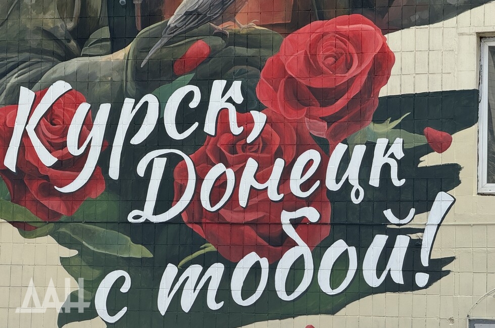 Фото: Донецкое агентство новостей