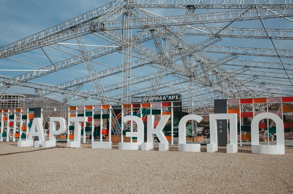 Фото: пресс-служба арт-кластера 