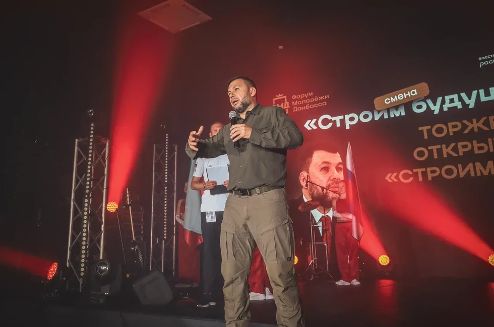 Фото: Форум молодежи Донбасса 