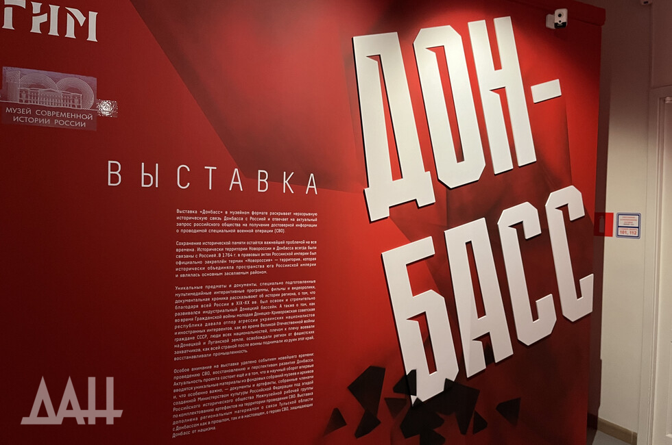 Фото: Донецкое агентство новостей