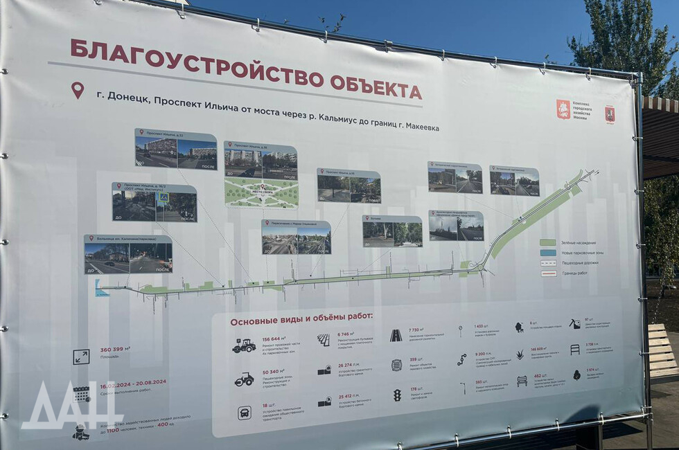 Фото: Донецкое агентство новостей