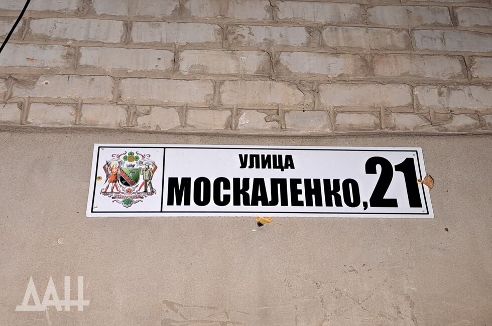 Фото: Донецкое агентство новостей