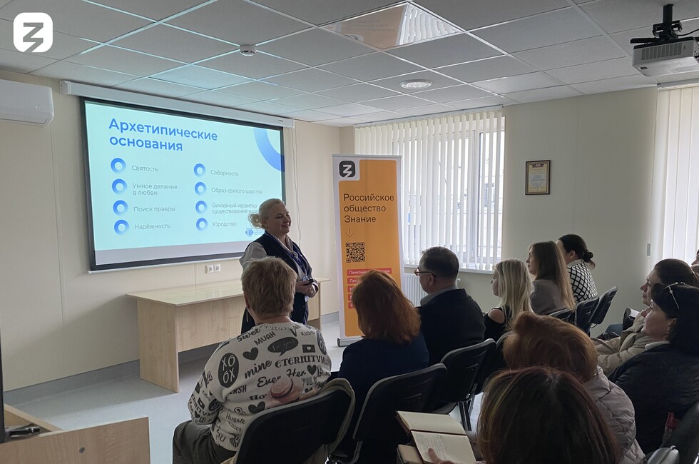 Фото: всероссийское общество Знание