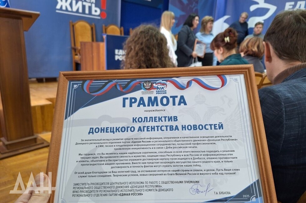 Фото: Донецкое агентство новостей