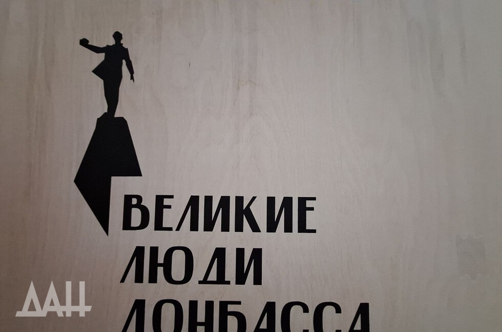 Фото: Донецкое агентство новостей