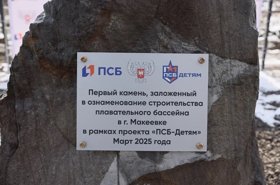 Фото: пресс-служба ПСБ