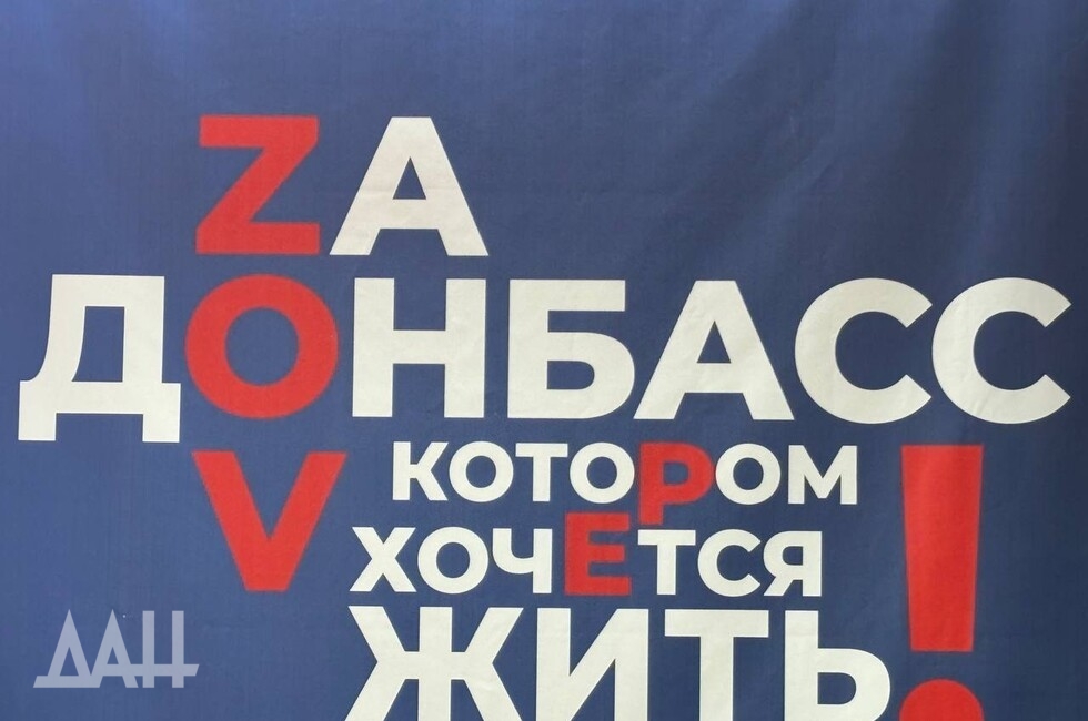 Фото: Донецкое агентство новостей