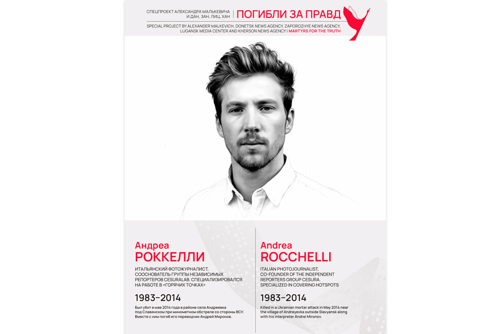 Погибли за правду