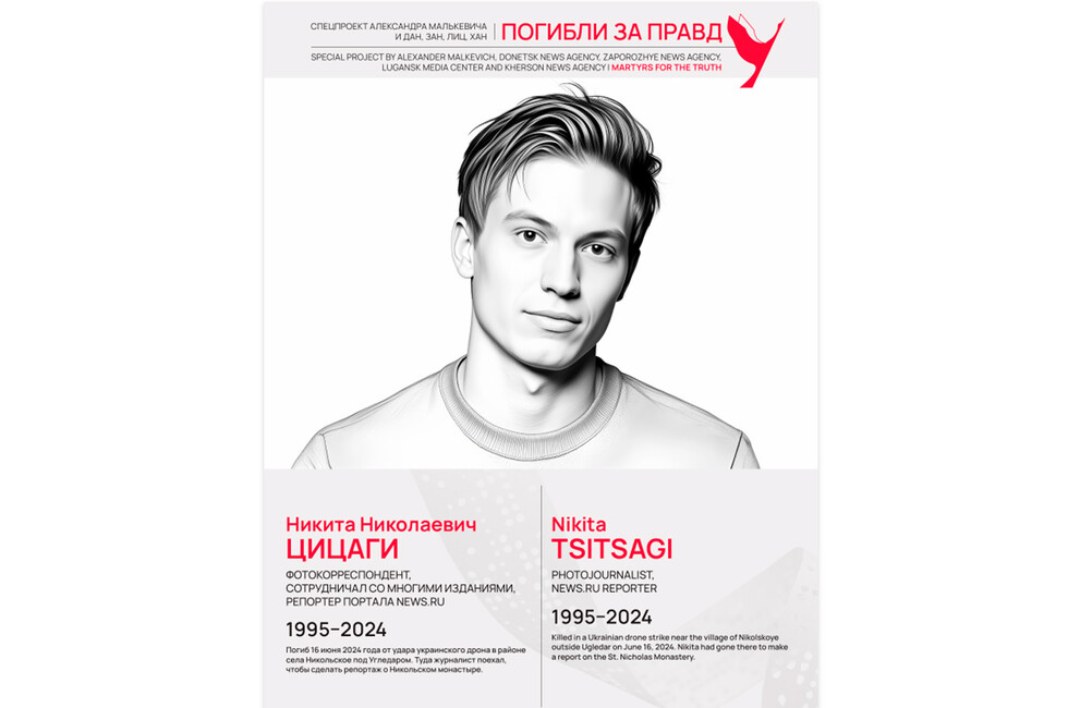 Погибли за правду