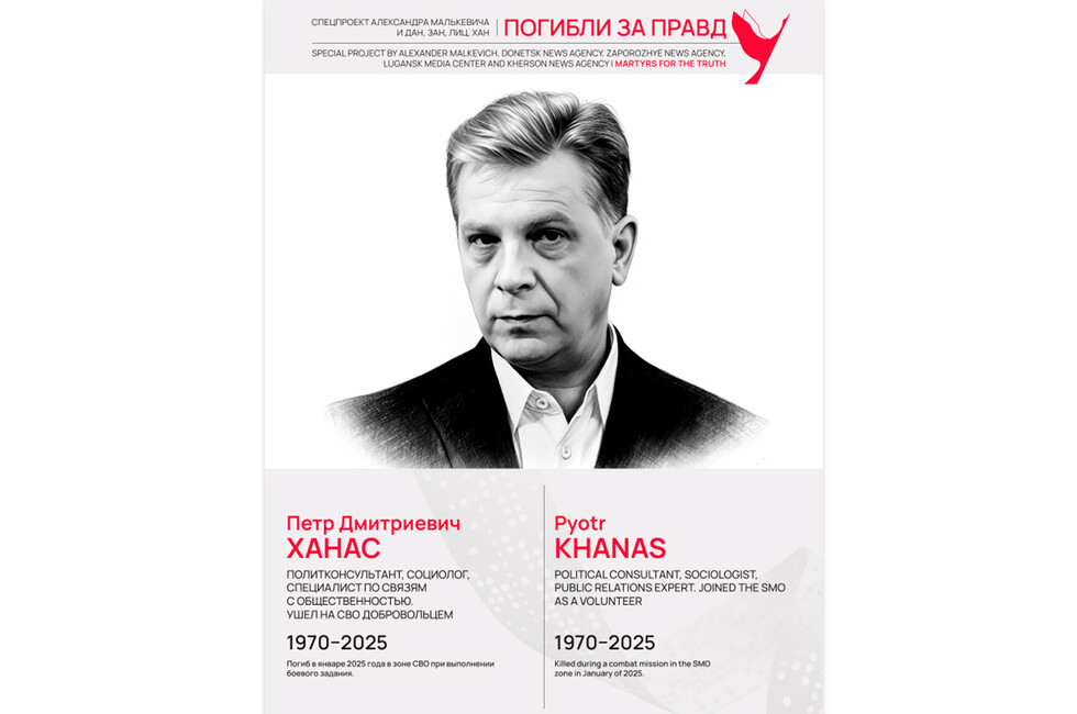 Погибли за правду