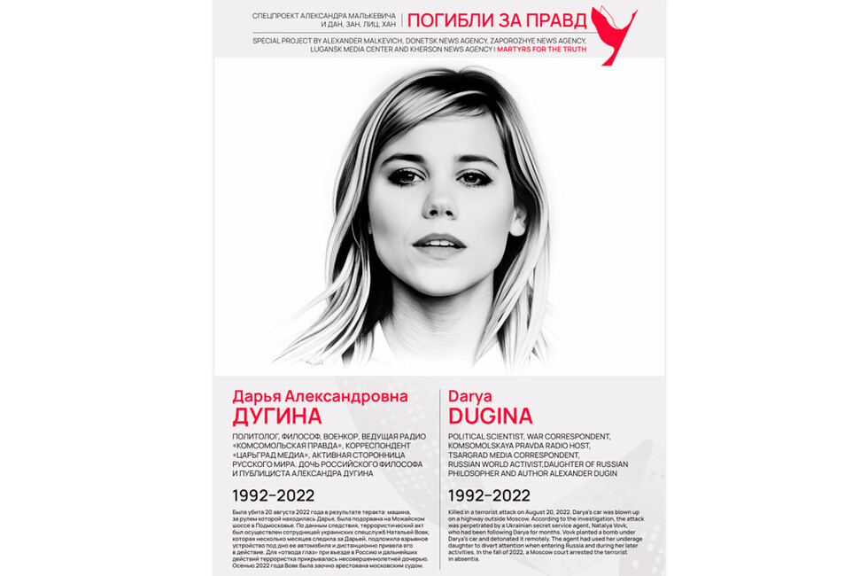 Погибли за правду