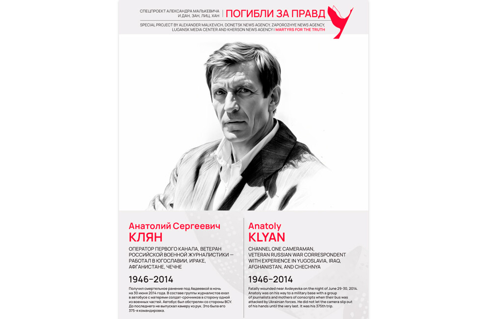 Погибли за правду