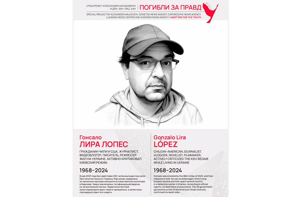 Погибли за правду