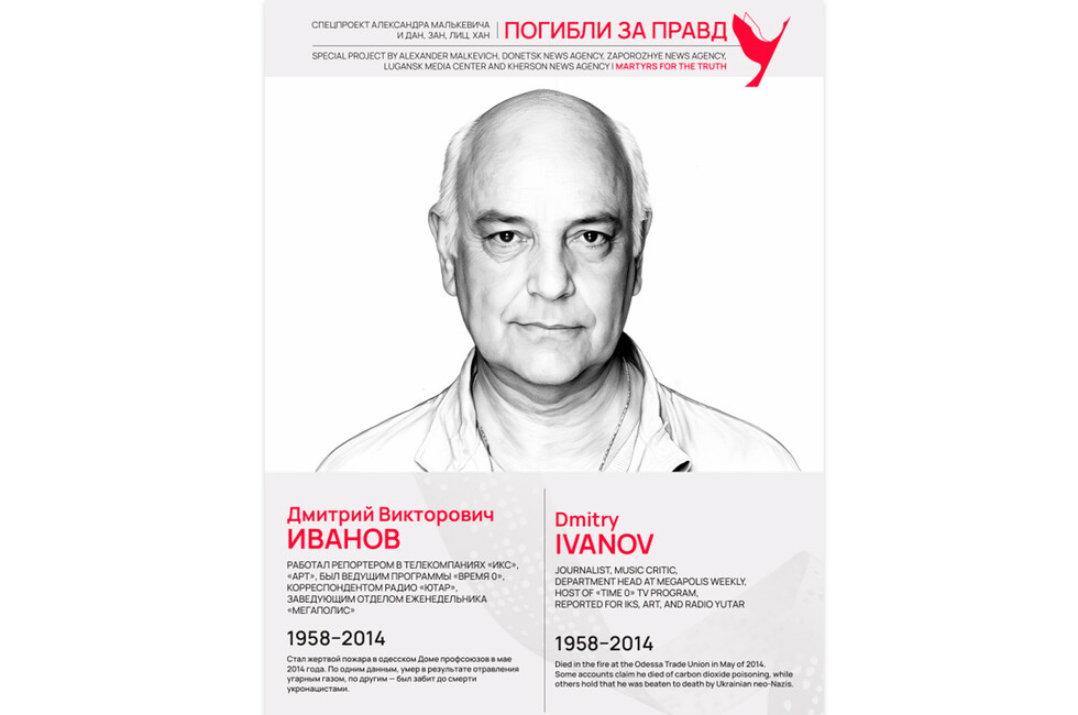 Погибли за правду