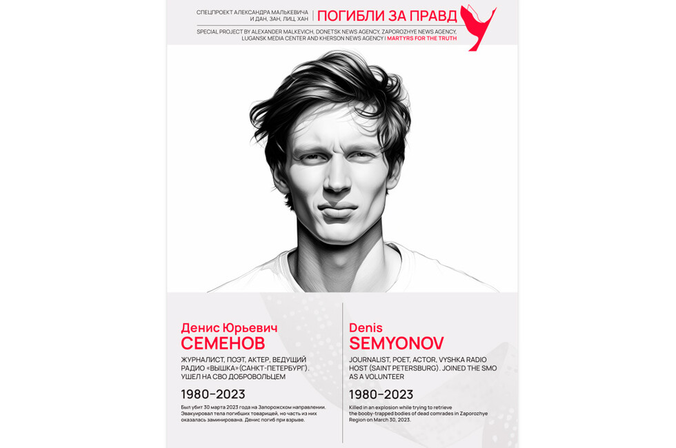 Погибли за правду