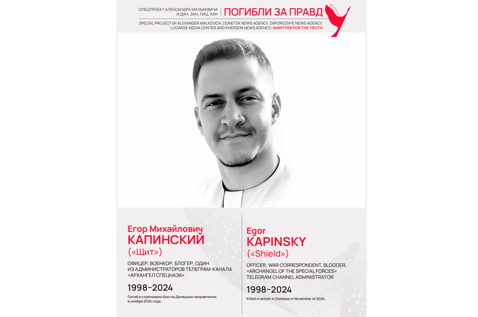 Погибли за правду