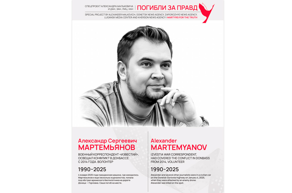 Погибли за правду