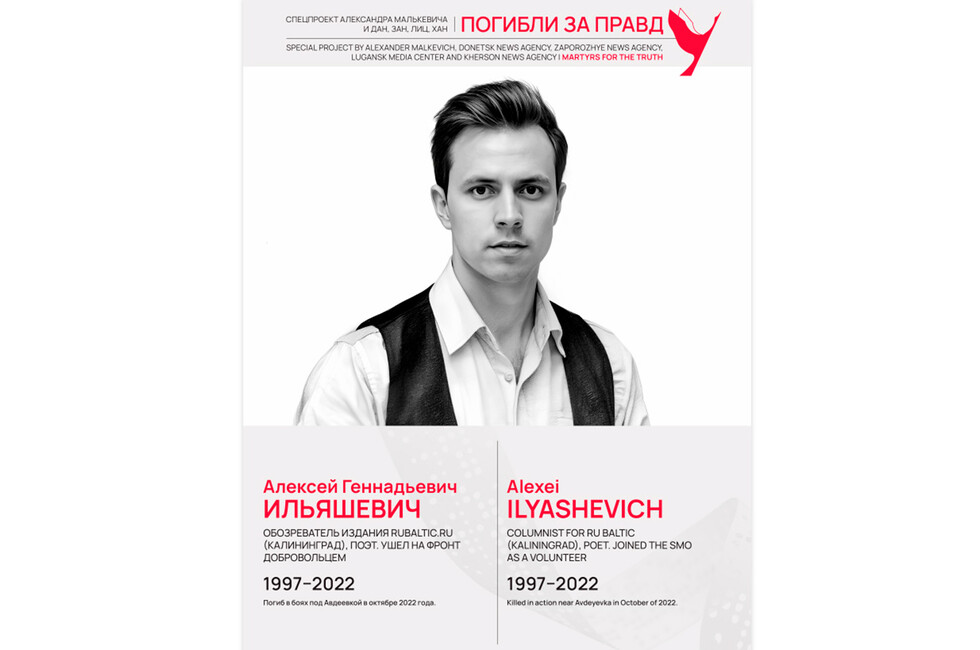 Погибли за правду