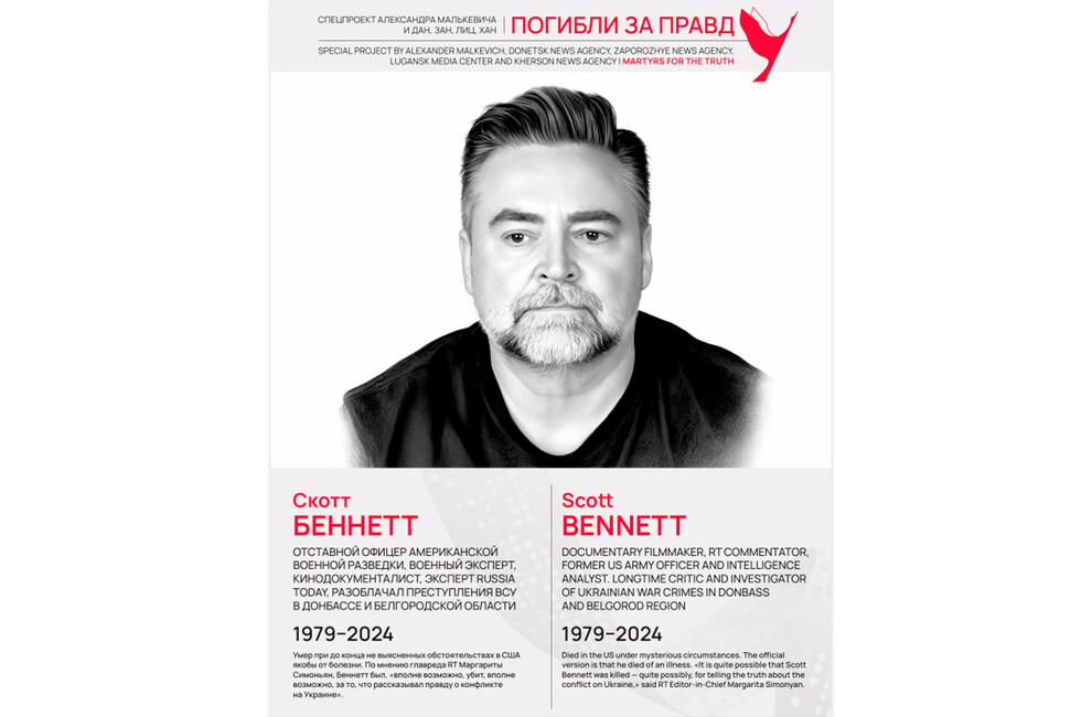 Погибли за правду