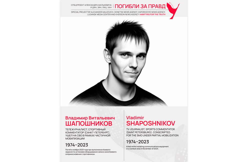 Погибли за правду