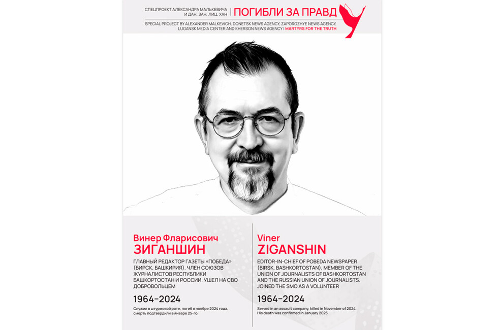 Погибли за правду