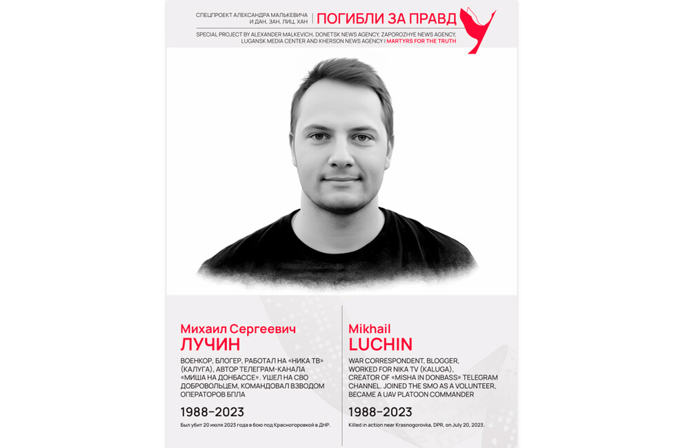 Погибли за правду