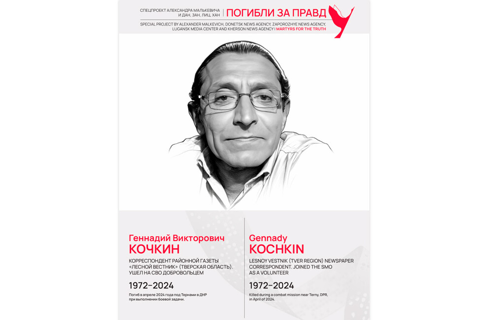 Погибли за правду