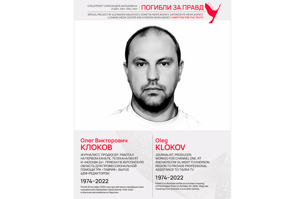 Погибли за правду