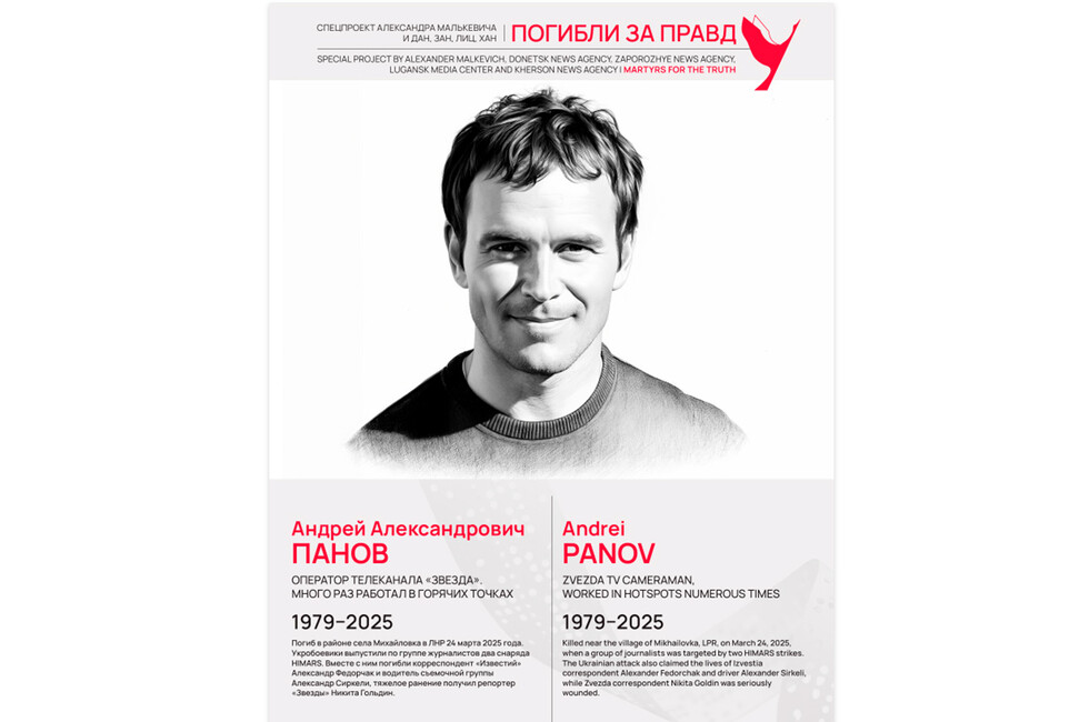 Погибли за правду