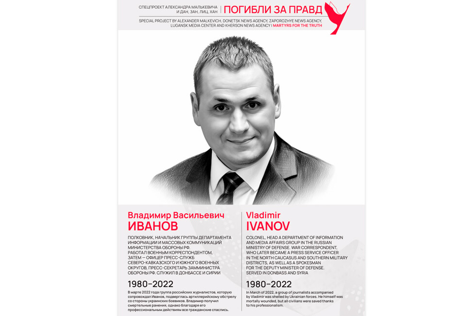 Погибли за правду