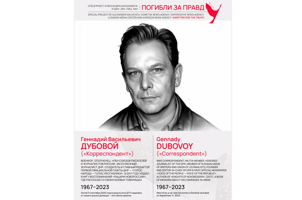 Погибли за правду