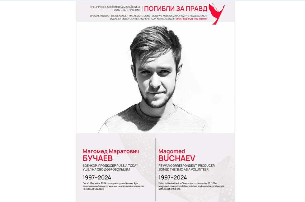 Погибли за правду