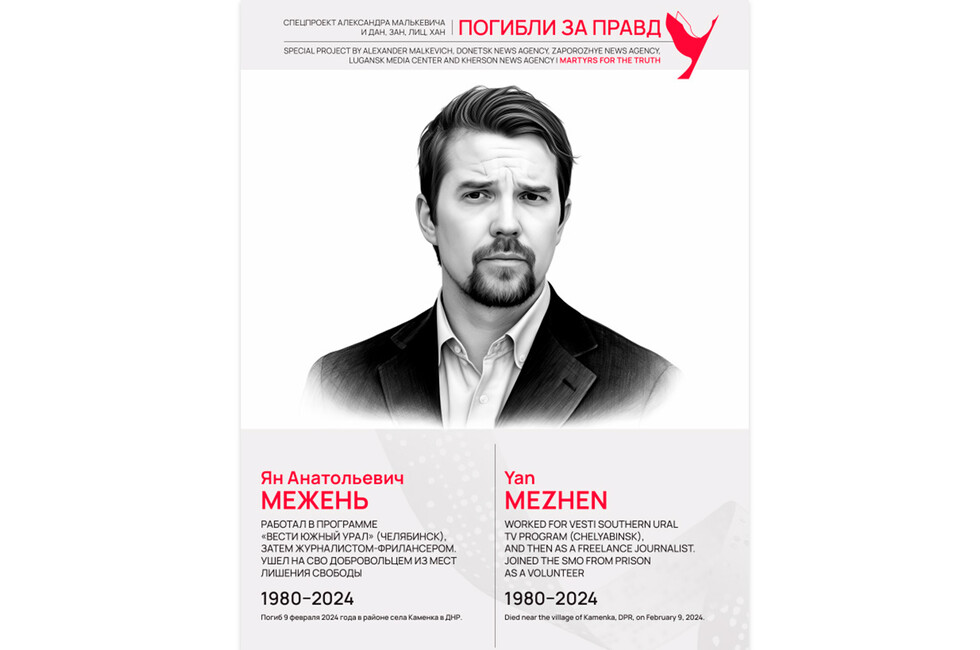 Погибли за правду