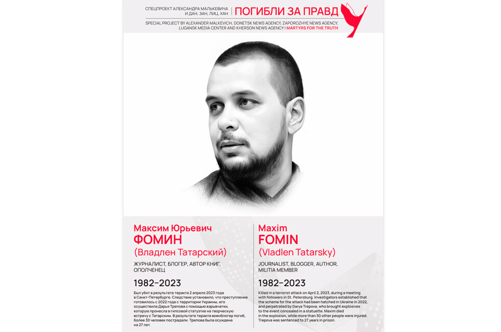 Погибли за правду