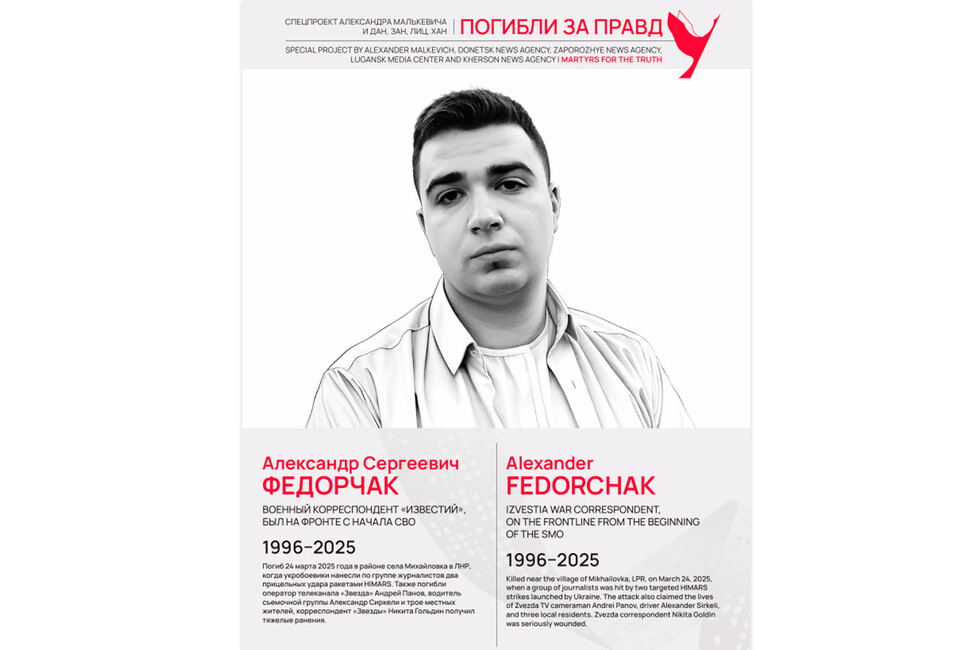 Погибли за правду